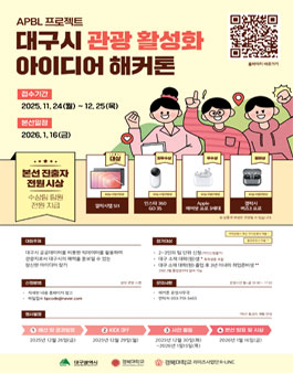 APBL 프로젝트-대구시 관광 활성화 아이디어 해커톤.