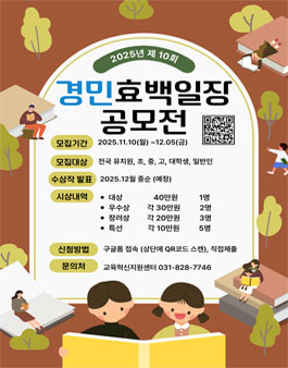 제10회 경민 효 백일장 공모전.