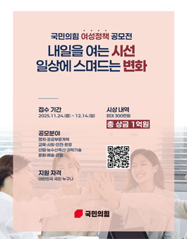 2025 국민의힘 여성정책 공모전.