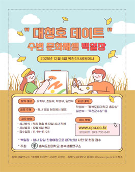 대청호데이트-수변 문화재생 프로젝트 백일장 공모전.