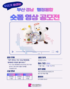 부산·경남 행정통합 숏폼 영상 공모전 (기간연장).