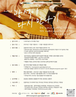 2026 광석이 다시 만나기-경연.