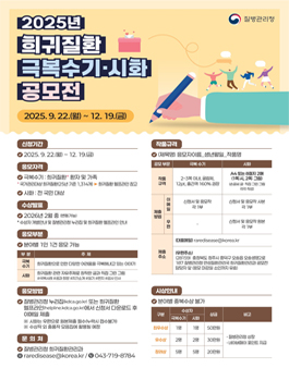 2025년 희귀질환 극복수기·시화 공모전.