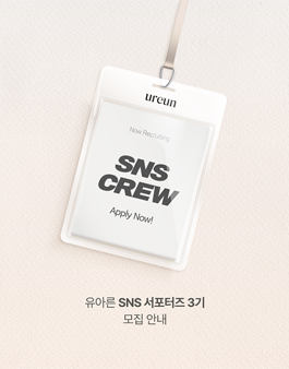 유아른 공식 SNS 서포터즈 3기 모집