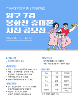 양구 7경 봉화산의 가을ㆍ겨울 휴대폰 사진 공모전.