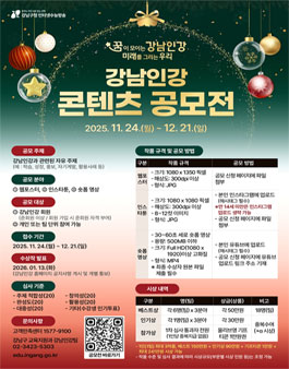 강남인강 콘텐츠 공모전.