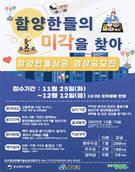 함양한들상권 제1회 영상공모전.