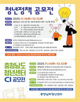 충청남도 청년정책 공모전.