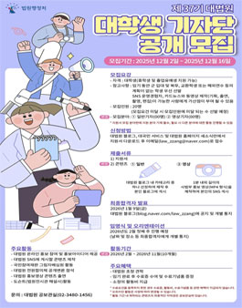 제37기 대법원 대학생 기자단 모집