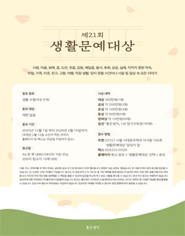 제21회 생활문예대상.