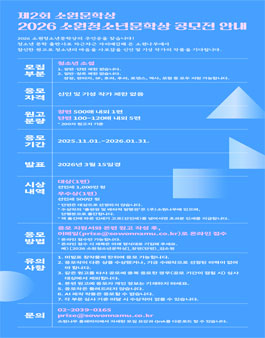 2026 제2회 소원청소년문학상 공모전.