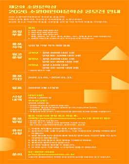 2026 제2회 소원어린이문학상 공모전.