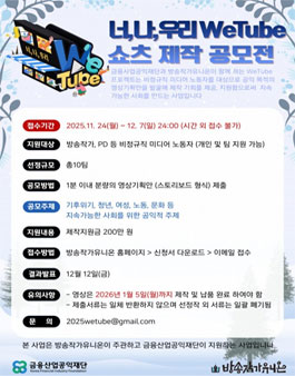 너, 나, 우리 위튜브WeTube 쇼츠 2차 공모전.