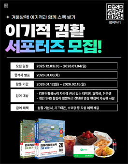 2026 이기적 컴활 2급 서포터즈 모집.