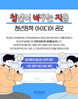 2025년 청년정책페스타 청년정책 아이디어 공모전.