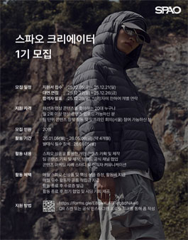 스파오(SPAO) 2026년 1기 크리에이터 모집