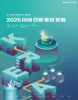 2026 미래 전망 총장 포럼 서포터즈 모집