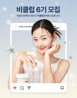 비클 서포터즈 비클럽 6기 모집