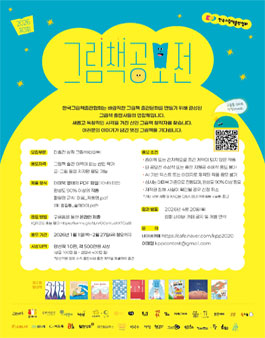 제3회 한국그림책출판협회 그림책공모전