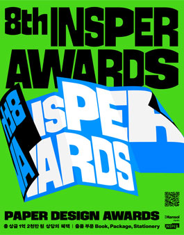 한솔제지 제8회 인스퍼 어워드(8th INSPER Awards).