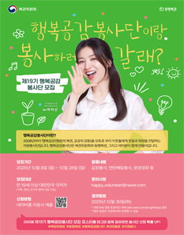 제19기 행복공감봉사단 모집.