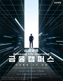 삼성생명 금융캠퍼스 4기 모집 (3일과정)