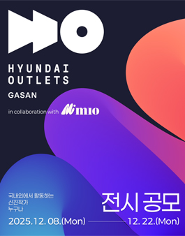 2026년 상반기 현대아울렛 가산 전시 공모.