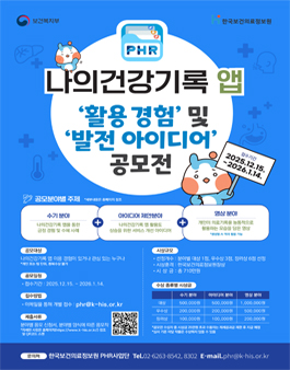 나의건강기록 앱 활용 경험 및 발전 아이디어 공모전.