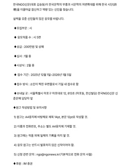 2026년 한국NGO신문 제 10회 신춘문예 시(詩) 공모.