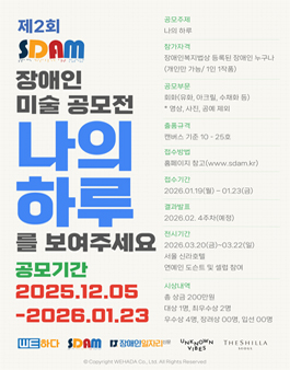 제2회 SDAM 공모전.