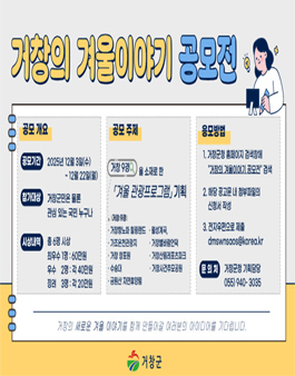 거창의 겨울이야기 공모전.