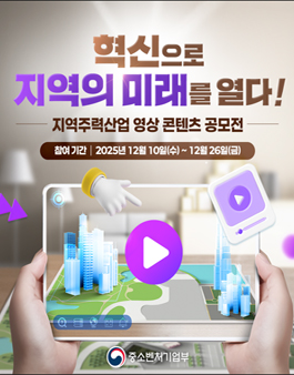 지역주력산업 영상 콘텐츠 공모전.