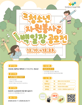청소년 자원봉사 백일장 공모전.