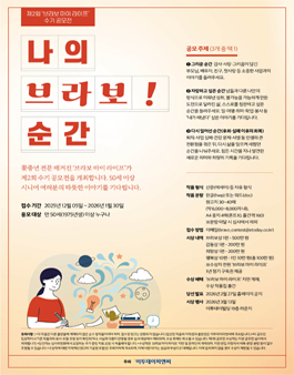 제2회 브라보 마이 라이프 수기 공모전.
