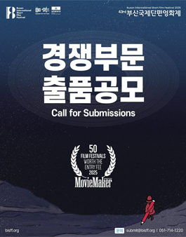 제43회 부산국제단편영화제 경쟁부문 출품 공모.