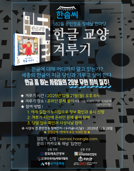 한글 교양 겨루기 2025.
