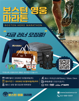 2026 보스턴 영웅 마라톤.
