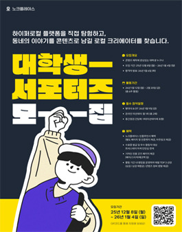 2026 노크플레이스 대학생 기자단 모집