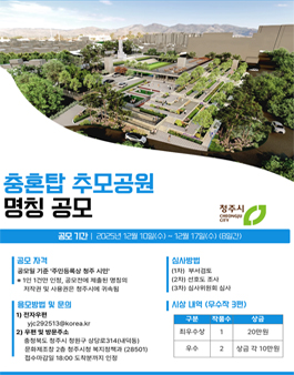 충혼탑 추모공원 명칭 공모전.