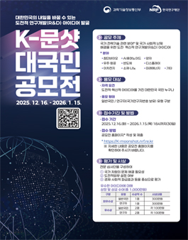 K-문샷 프로젝트 대국민 공모전.