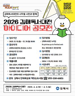 2026 김해독서대전 아이디어 공모전.