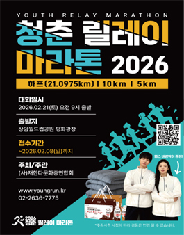 2026 청춘릴레이 마라톤.