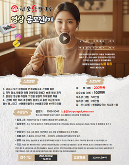 현풍닭칼국수 영상 공모전 1기 모집.
