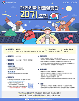 [문화체육관광부] 대한민국 바로알림단 20기 모집