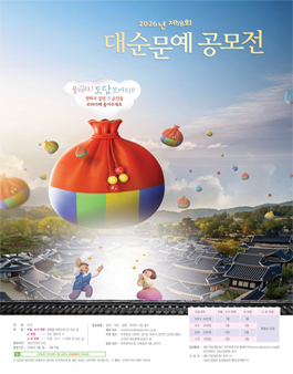 2026년 제18회 대순문예 공모전.