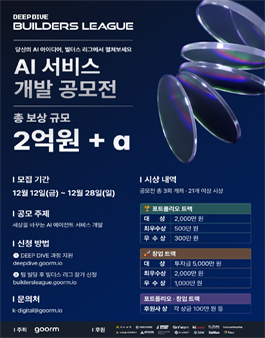 AI 에이전트 서비스 개발 공모전 참가자 모집.