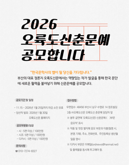 2026 오륙도신춘문예 공모.