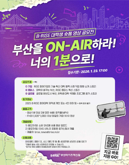 B․RISE 대학생 숏폼 영상 공모전 (B․RISE On Air).