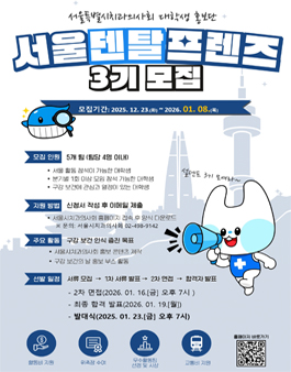 서울특별시치과의사회 대학생 홍보단 설덴프(서울덴탈프렌즈) 3기 모집