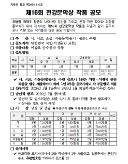 제16회 천강문학상 작품 공모.